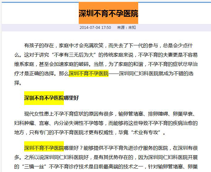 新聞源快速排名優(yōu)化和站群快速排名優(yōu)化的方法