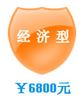 網(wǎng)絡商城經(jīng)濟型套餐