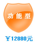 網(wǎng)絡商城功能型套餐