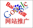 網(wǎng)站推廣