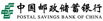 郵儲銀行浦東新區(qū)支行